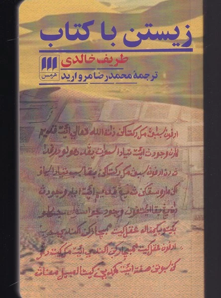 زیستن با کتاب