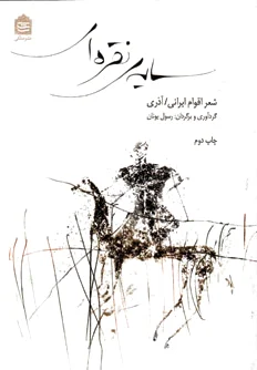 سایه نقره ای