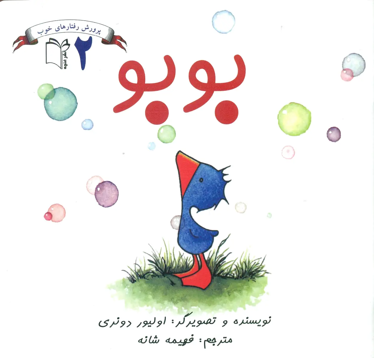 بوبو