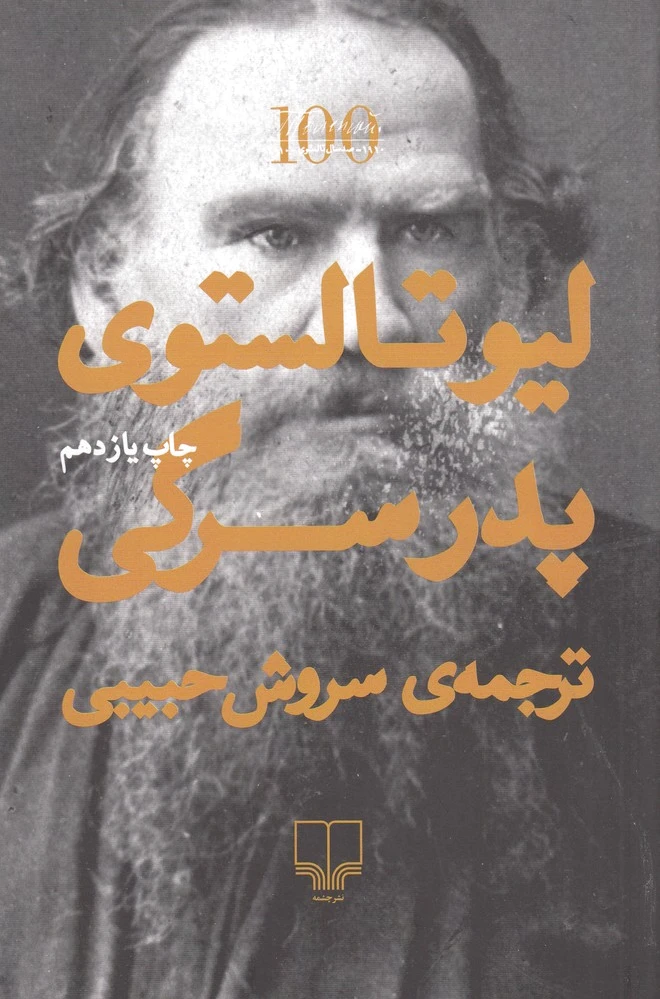 پدر سرگی