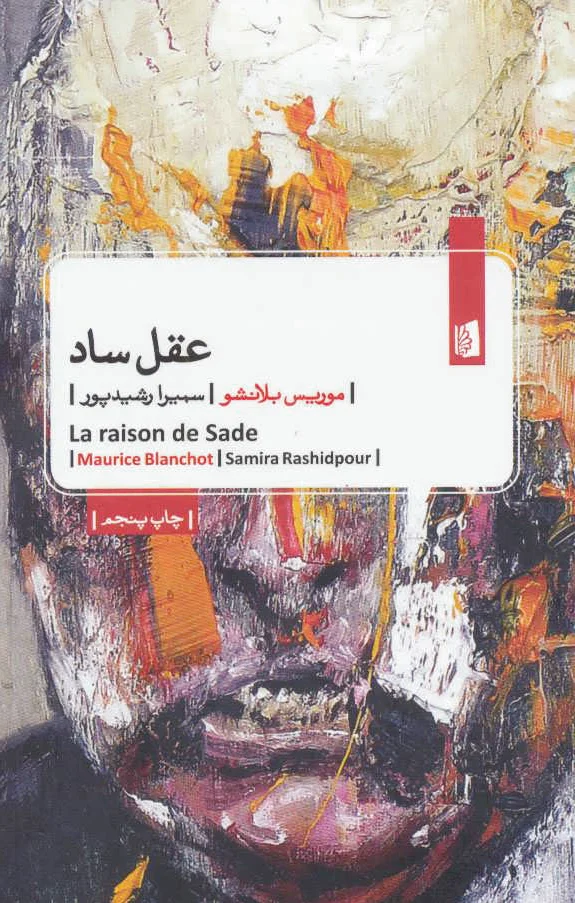 عقل ساد