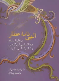 الهی نامه عطار