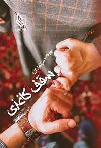 سقف کاغذی