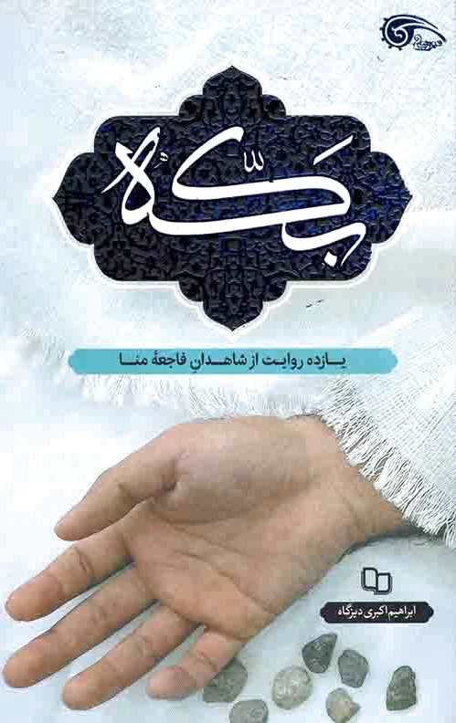 بکه