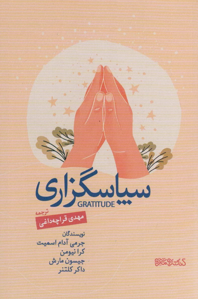 سپاسگزاری