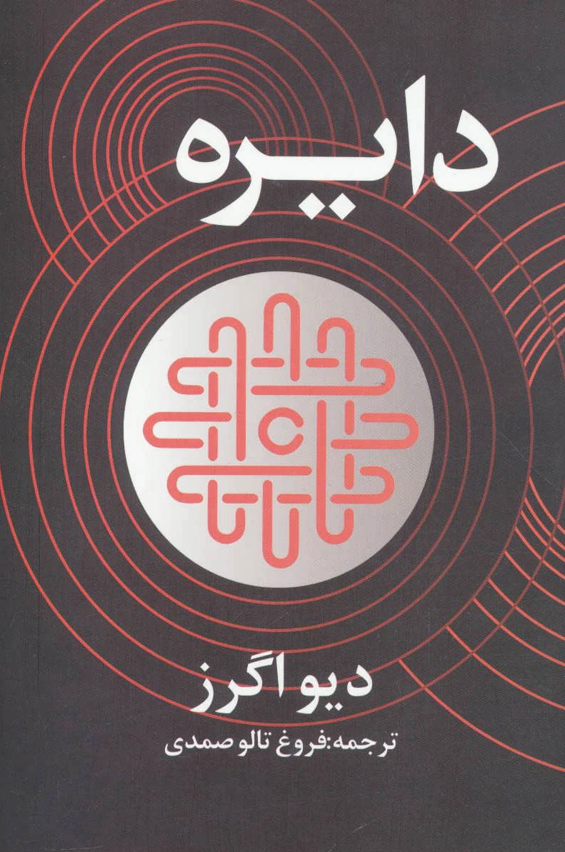 دایره