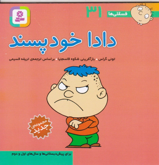 دادا خودپسند