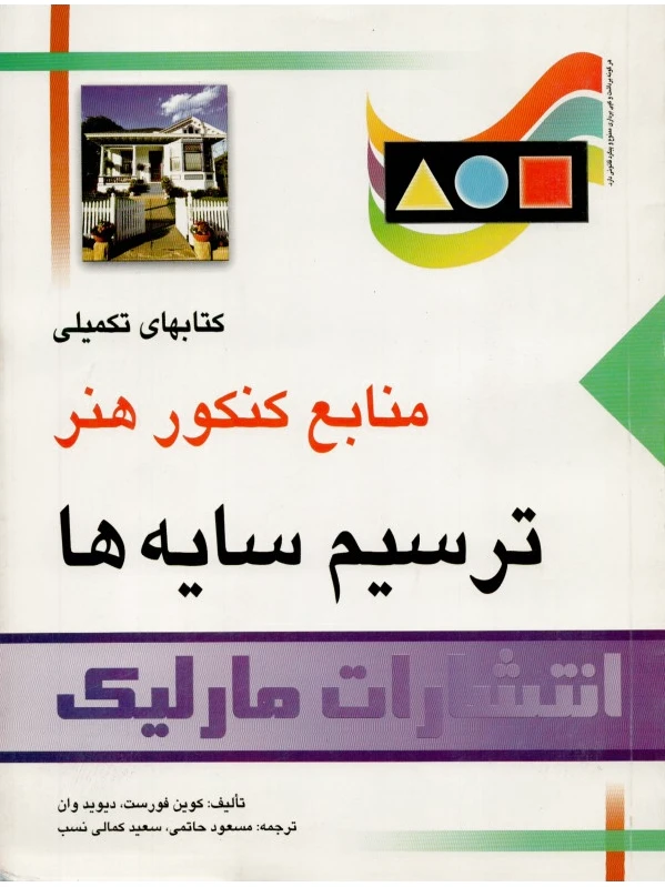 ترسیم سایه ها