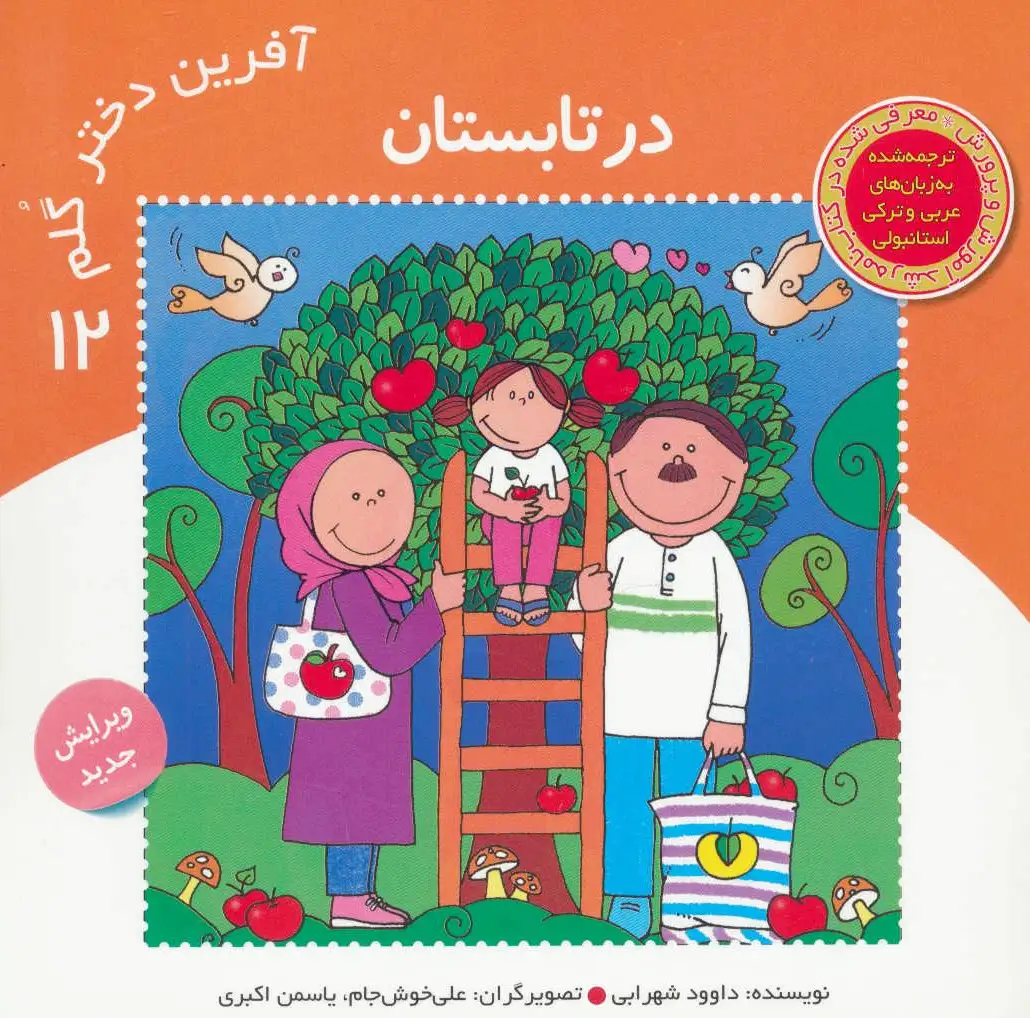 آفرین دختر گلم 12