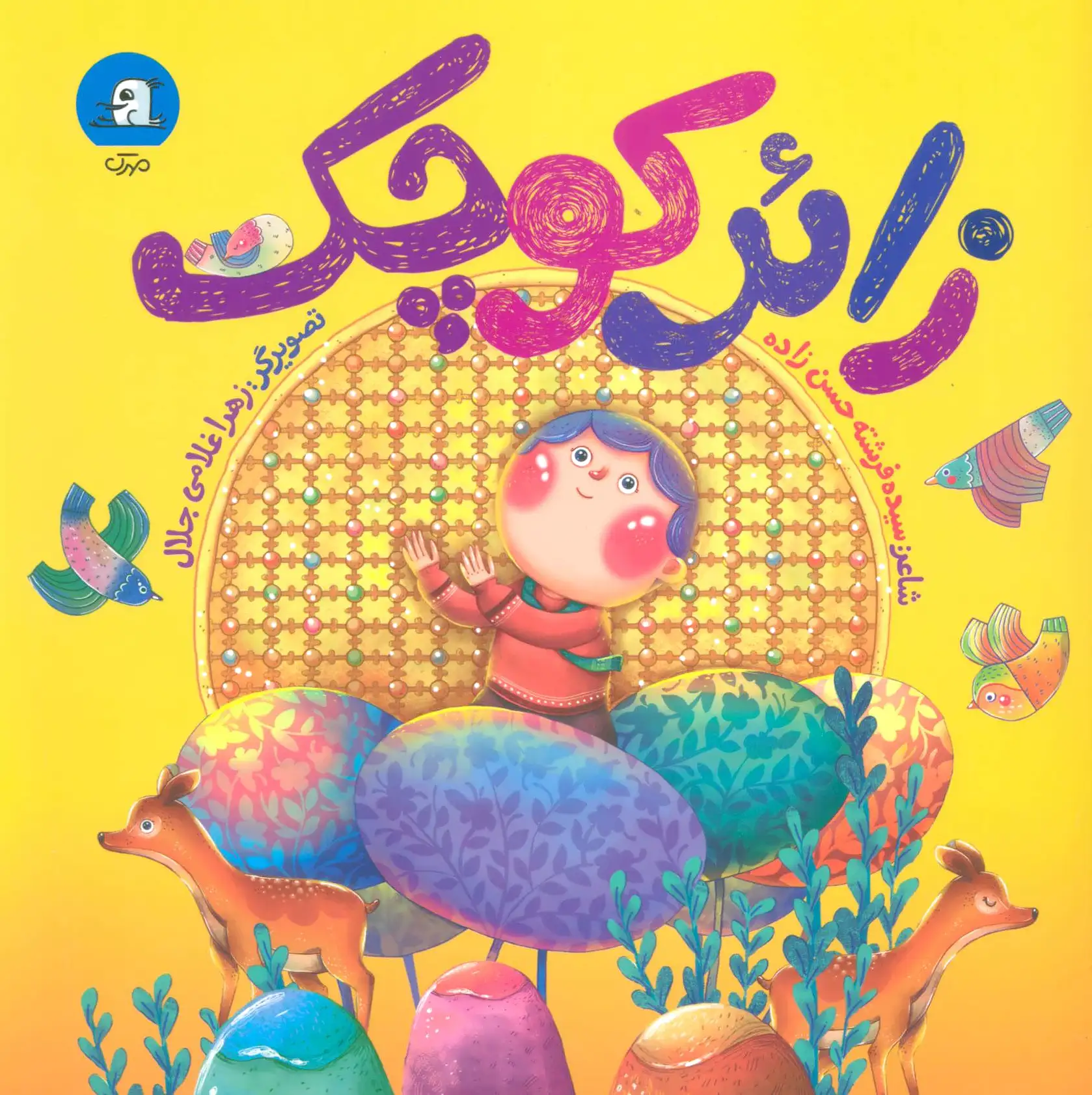 زائر کوچک