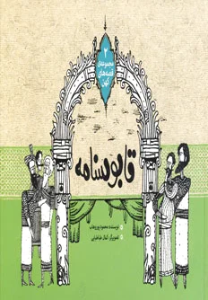 قابوسنامه