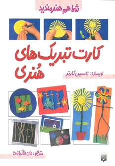 کارت تبریک های هنری