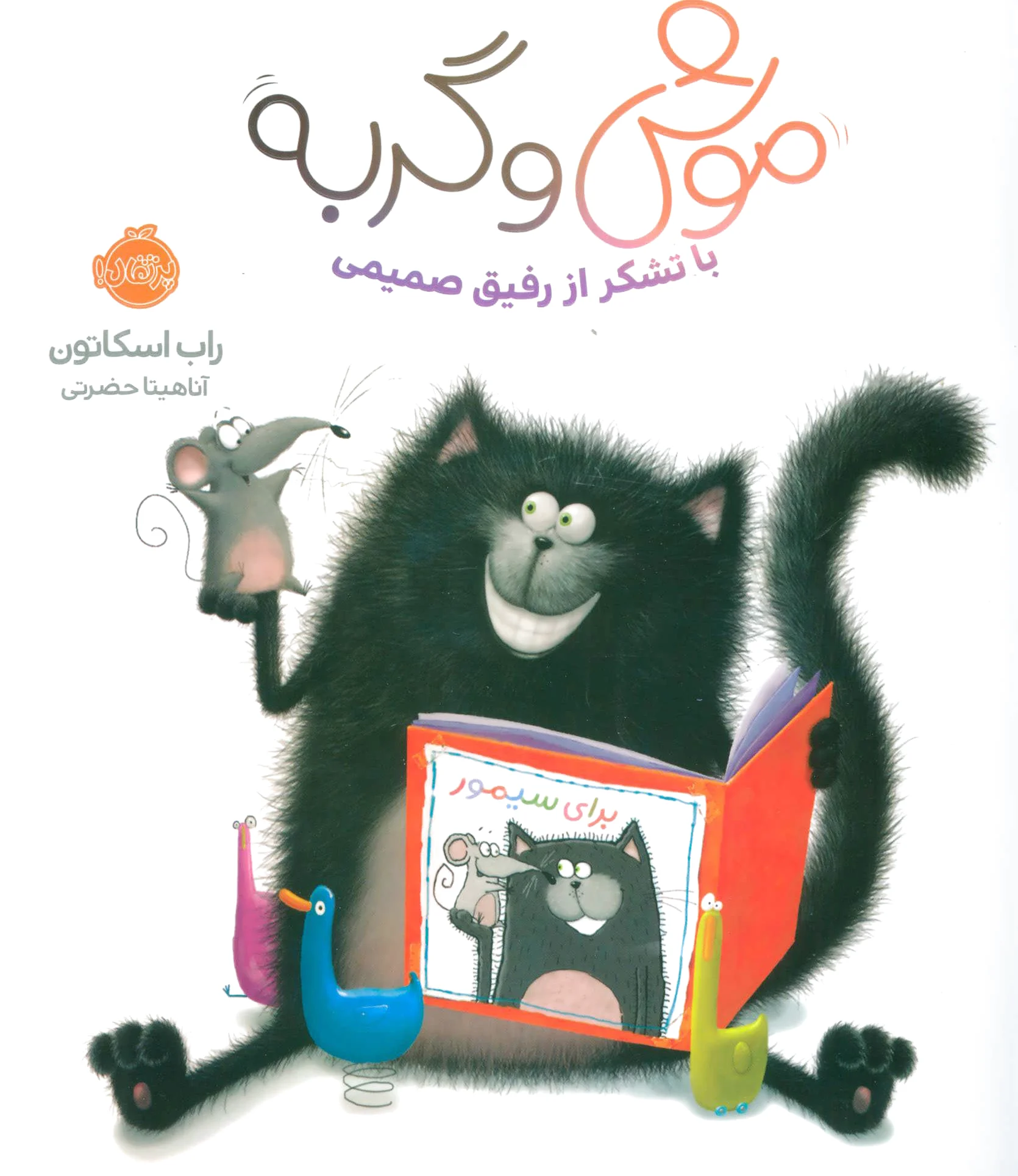 موش و گربه