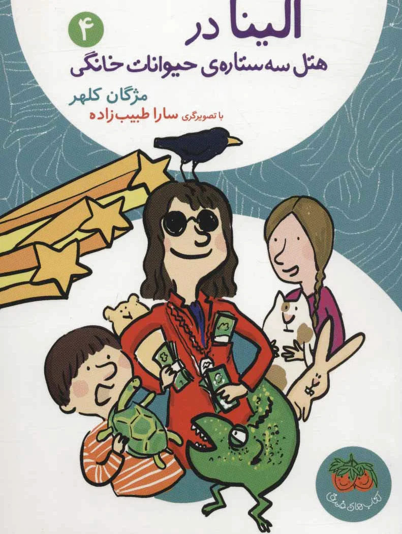 الینا 4