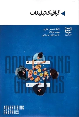 گرافیک تبلیغات