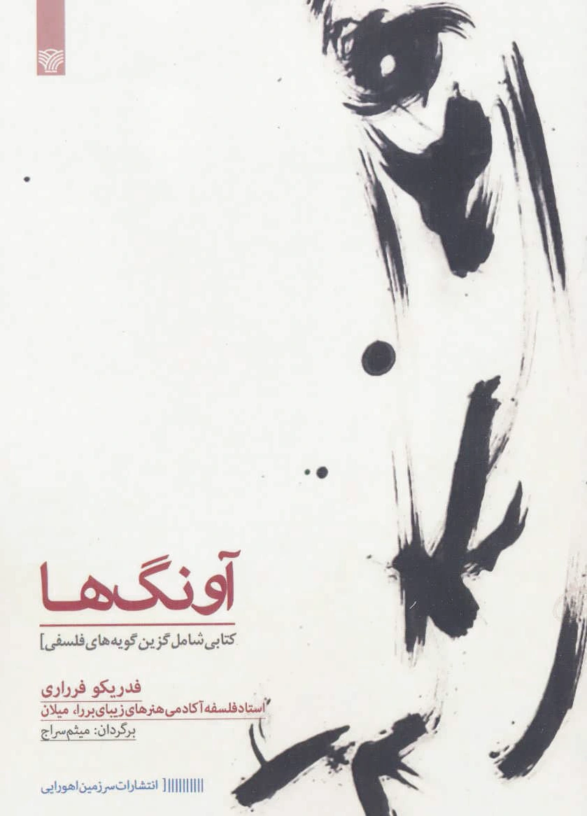 آونگ ها