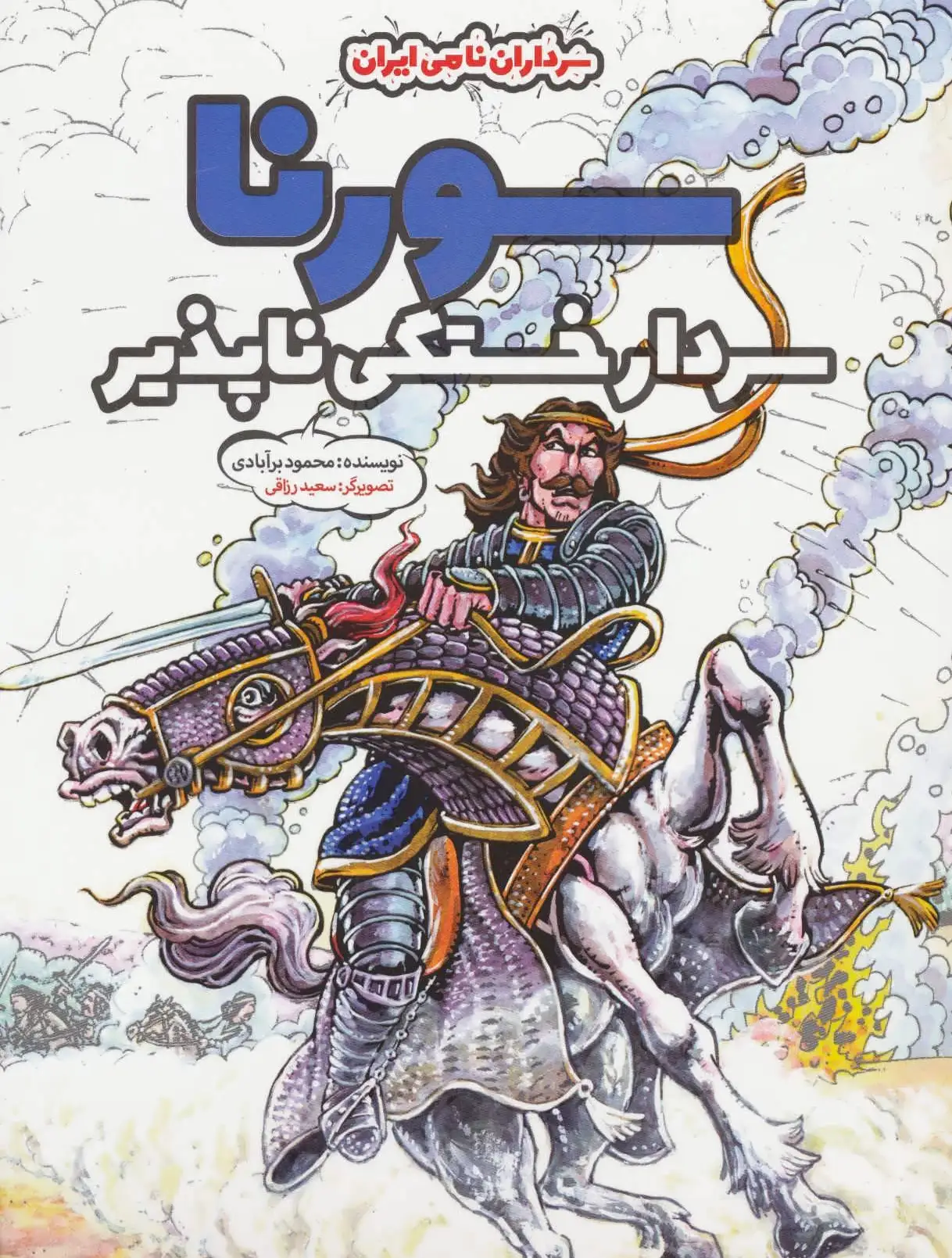 سورنا