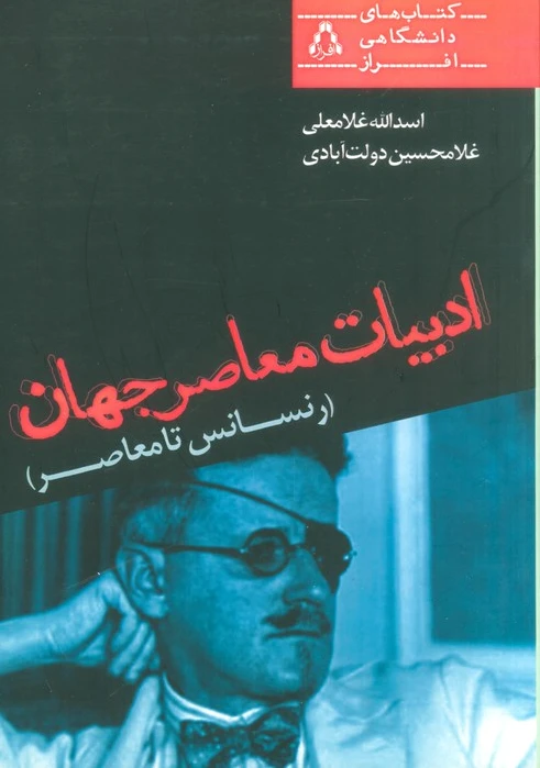 ادبیات معاصر جهان