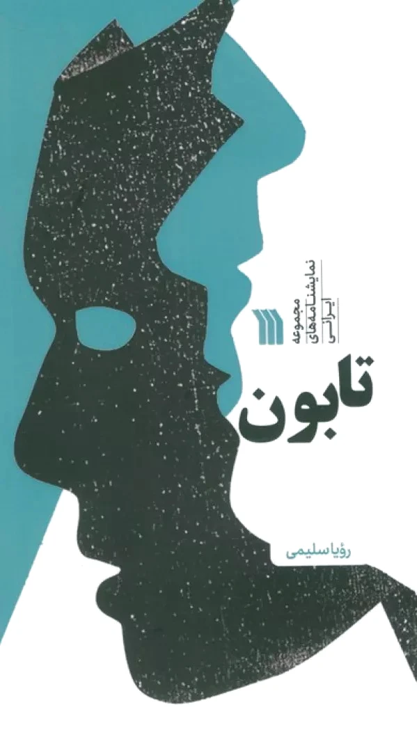 تابون