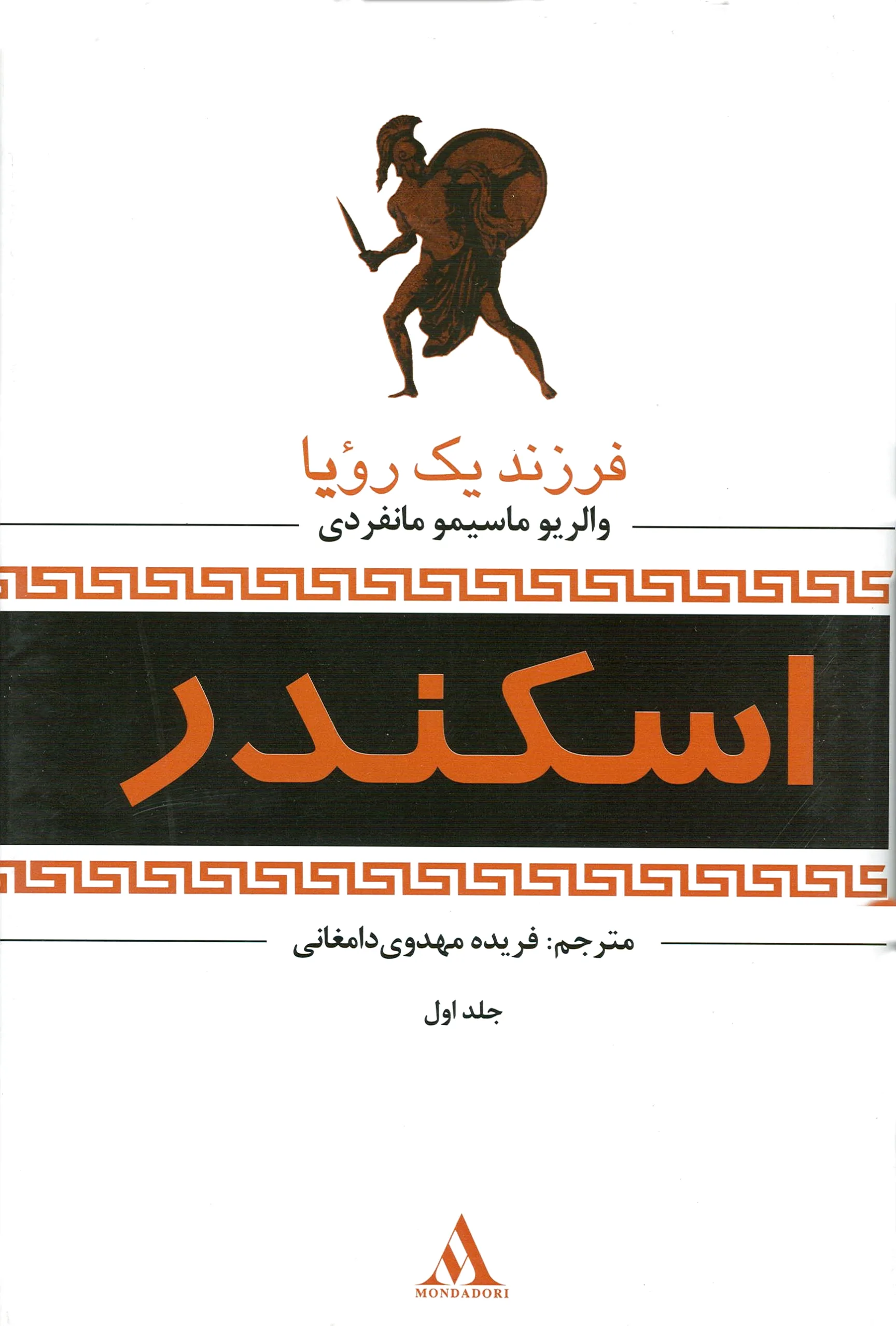 اسکندر