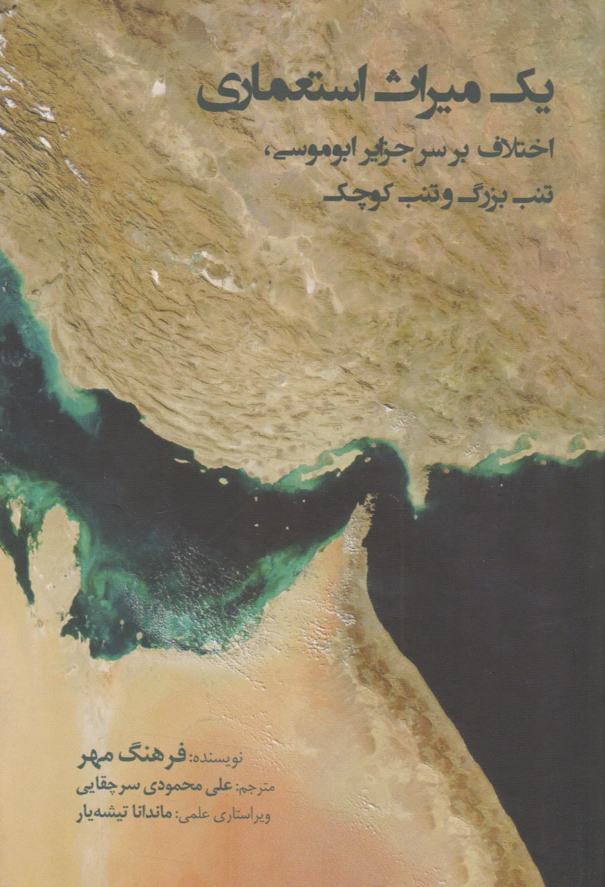 یک میراث استعماری