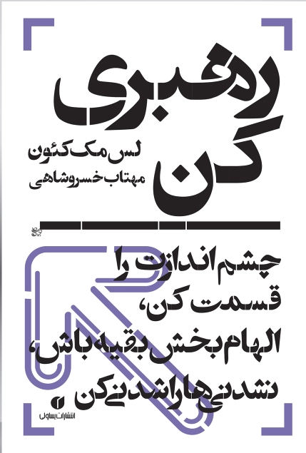 رهبری کن