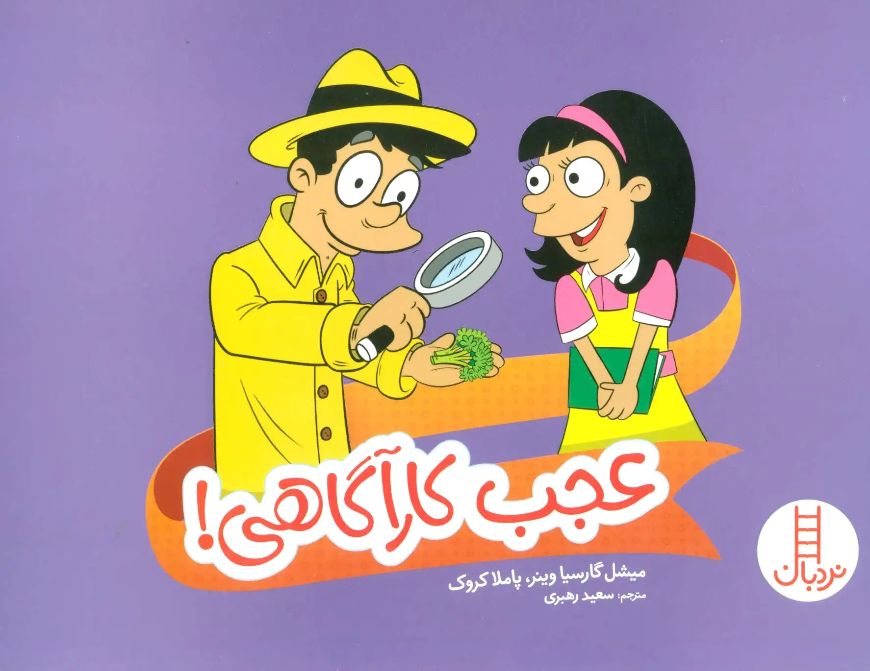 عجب کارآگاهی!