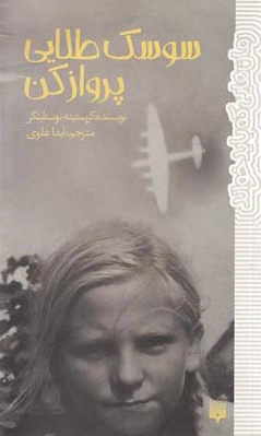 سوسک طلایی پرواز کن