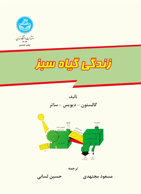 زندگی گیاه سبز