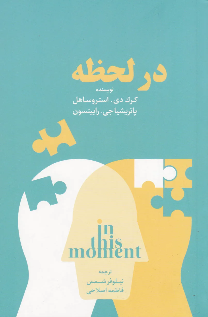در لحظه