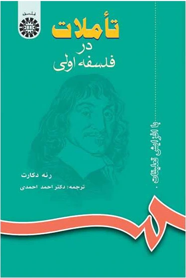 تاملات در فلسفه اولی