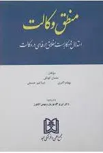 منطق وکالت