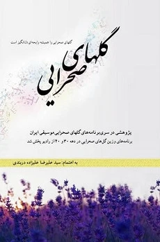 گلهای صحرایی