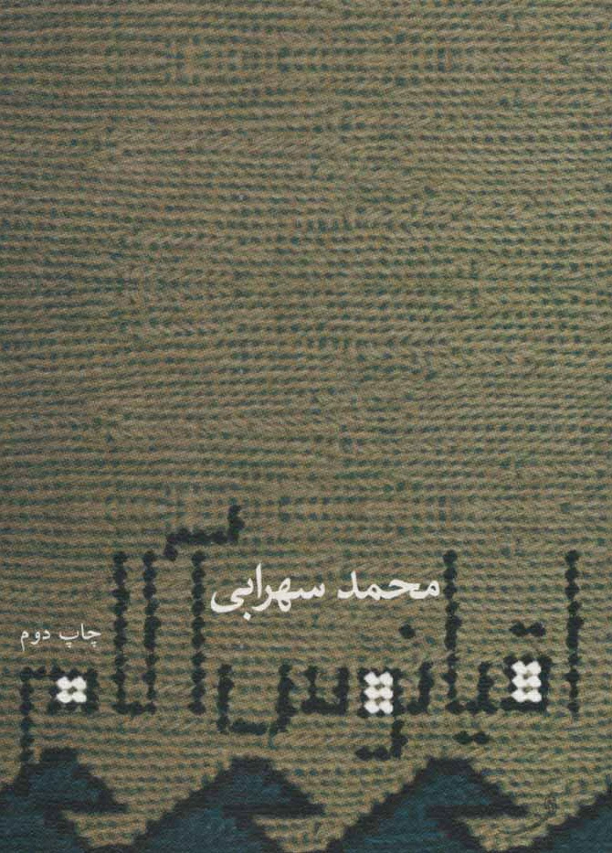 اقیانوس آلام
