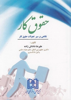 حقوق کار