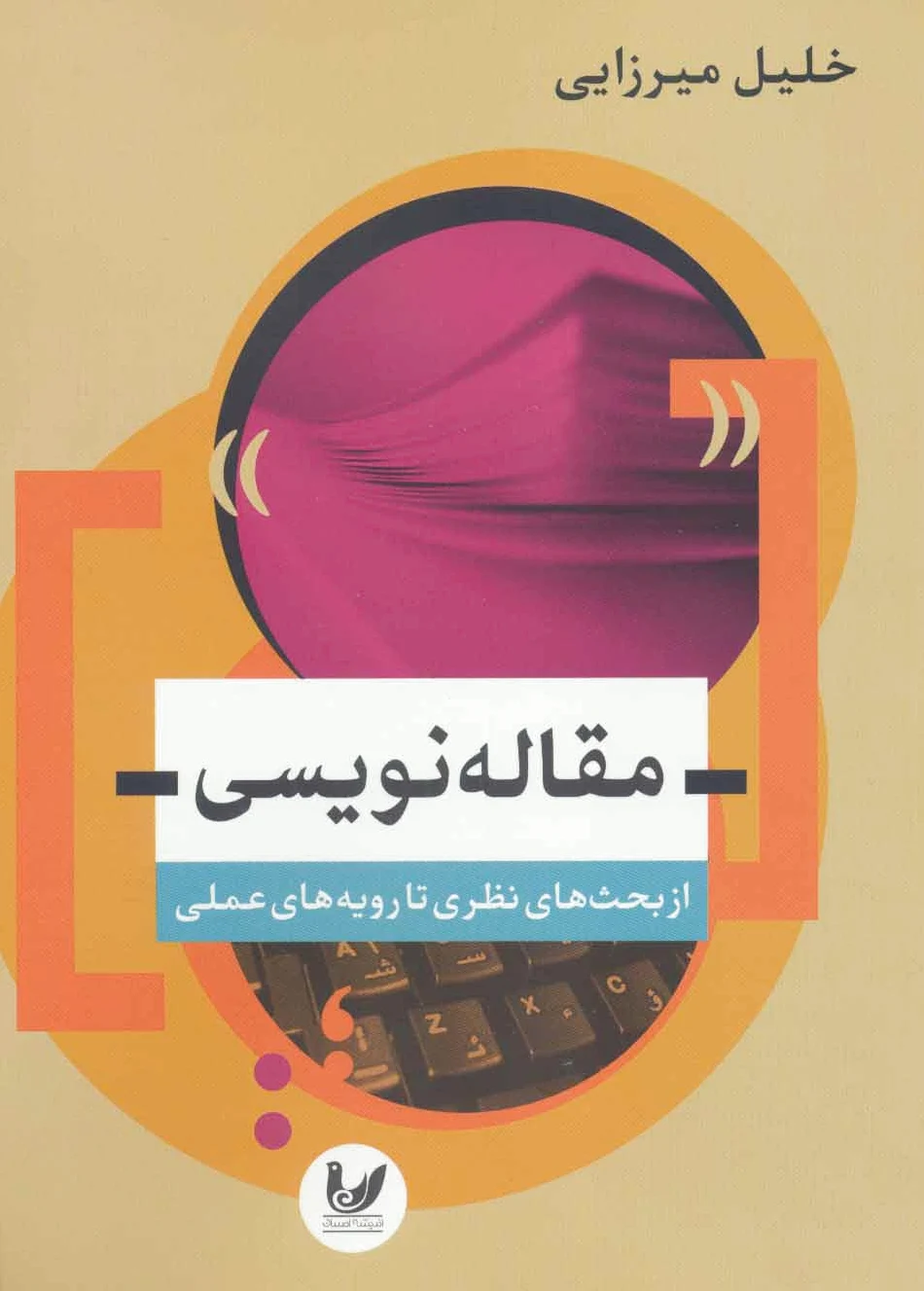 مقاله نویسی