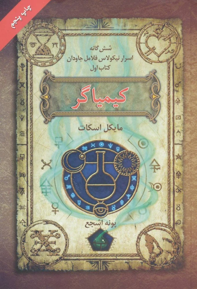کیمیاگر