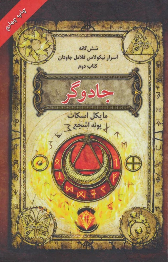 جادوگر