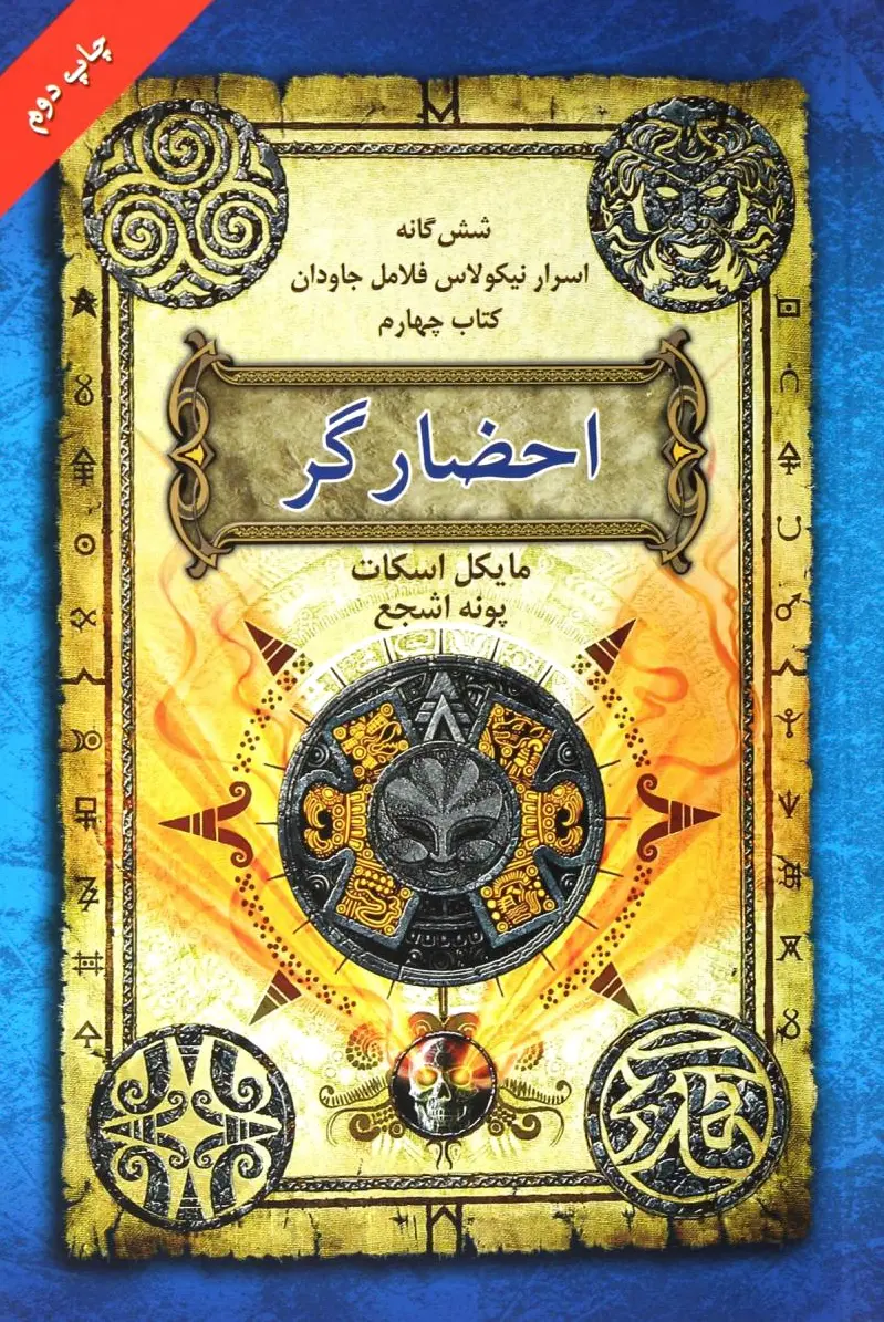 احضارگر