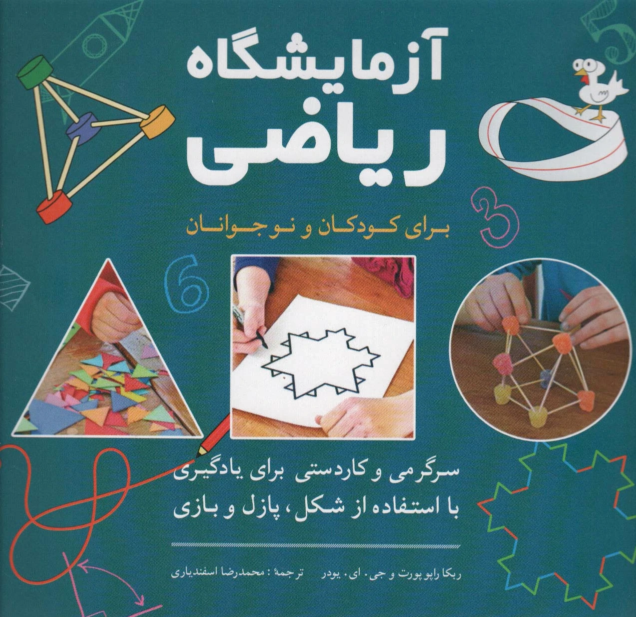 آزمایشگاه ریاضی