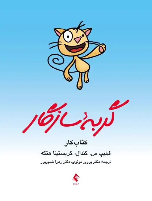 گربه سازگار
