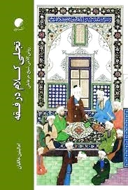 تجلی کلام در فقه
