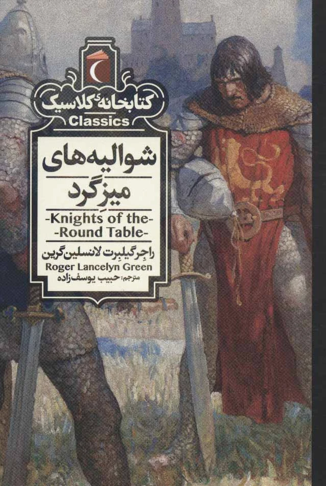شوالیه های میزگرد
