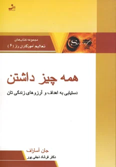همه چیز داشتن
