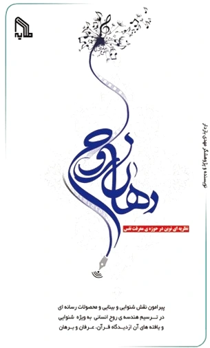 دهان روح