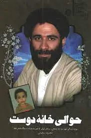 حوالی خانه دوست