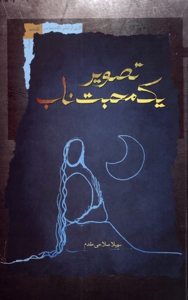 تصویر یک محبت ناب