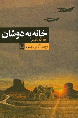 خانه به دوشان