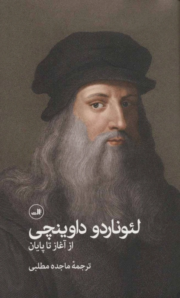 لئوناردو داوینچی