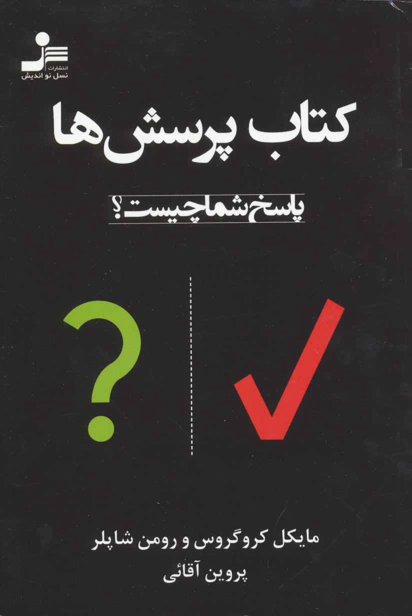 پرسش ها